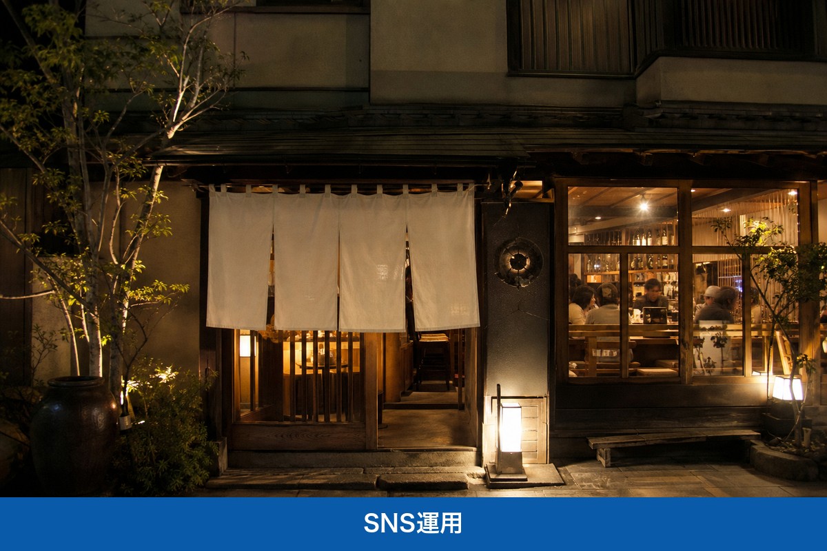 SNS運用