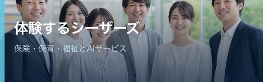 体験するシーザーズ