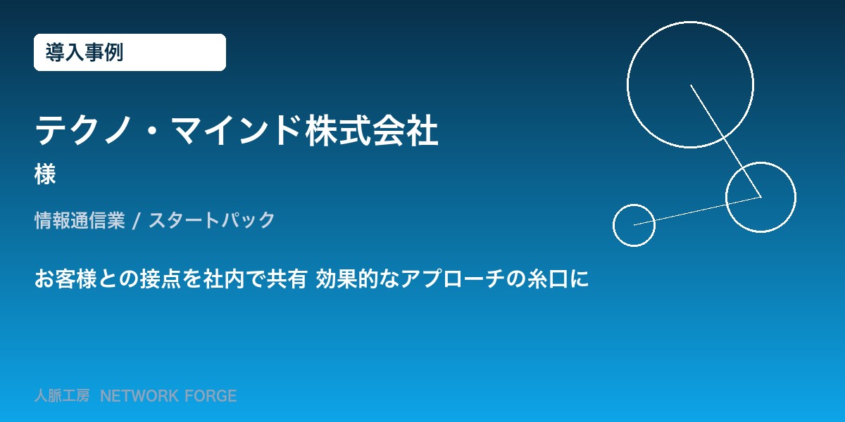 テクノ・マインド株式会社