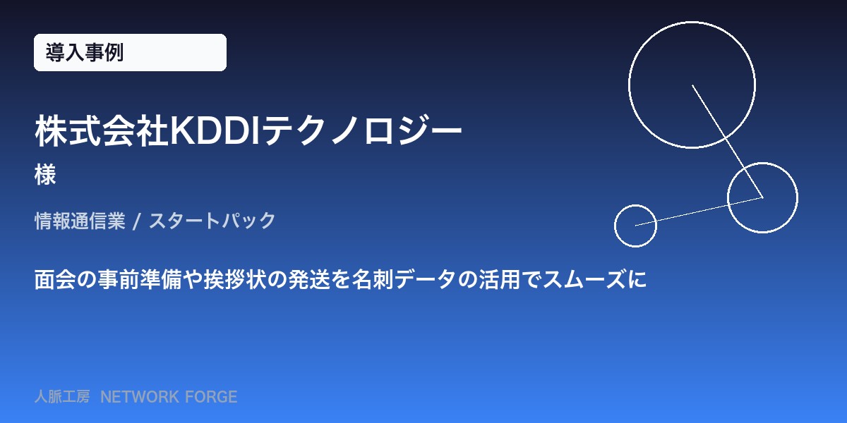 株式会社KDDIテクノロジー