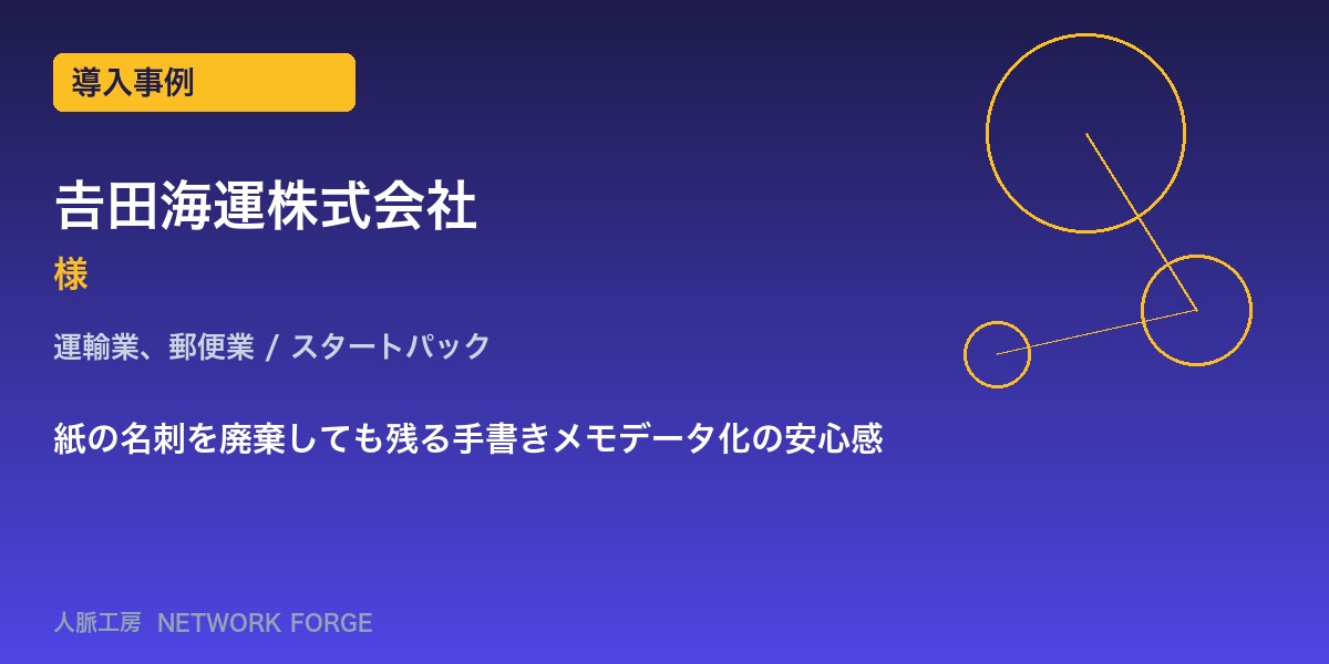 𠮷田海運株式会社