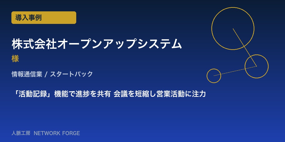 株式会社オープンアップシステム
