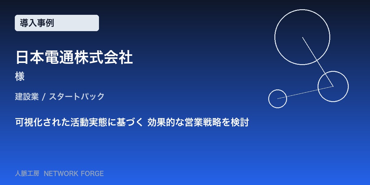 日本電通株式会社