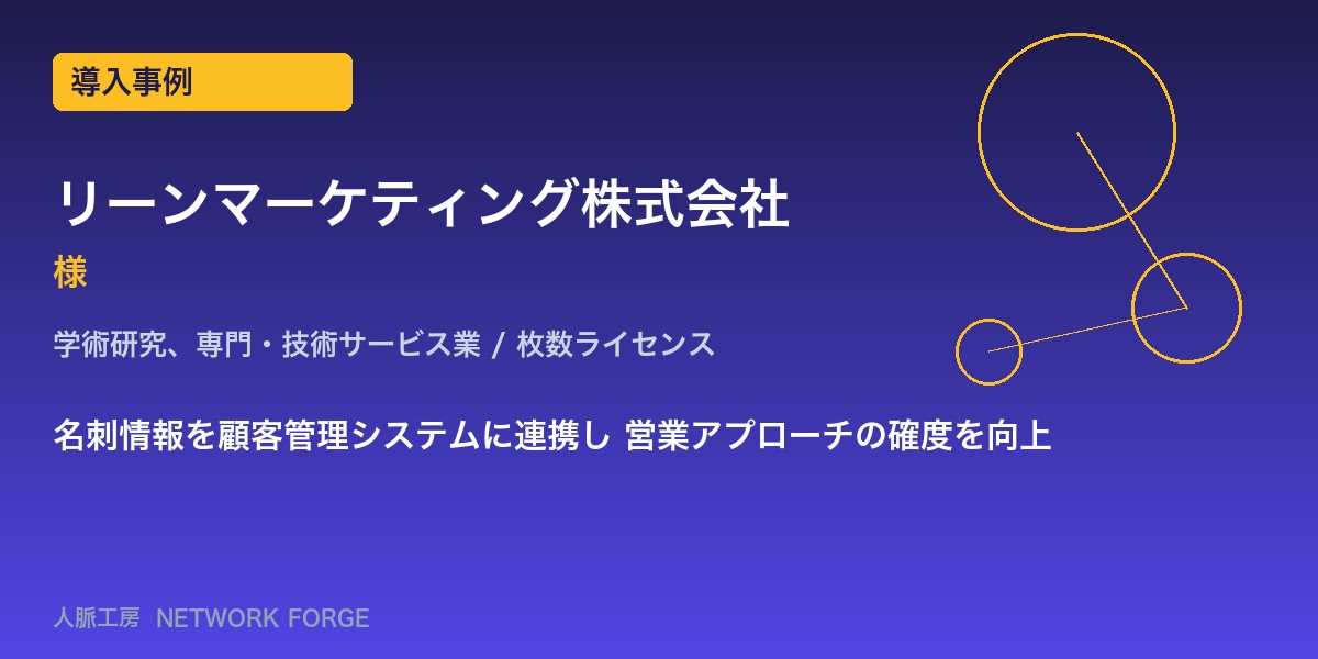 リーンマーケティング株式会社