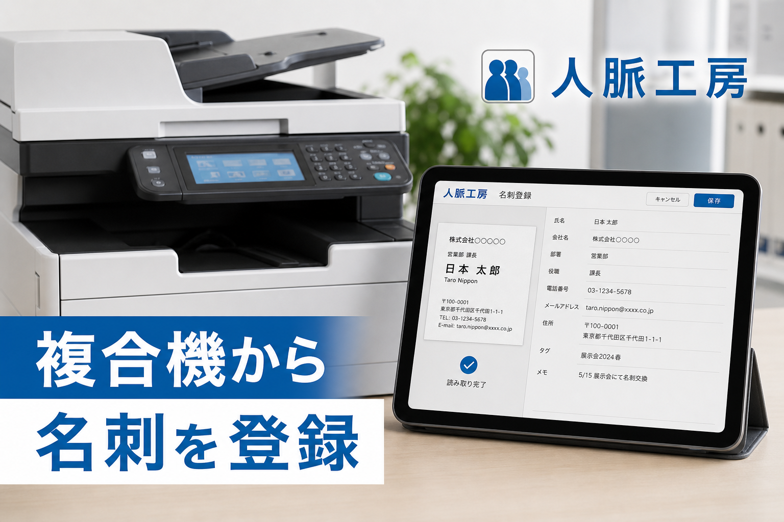 複合機連携