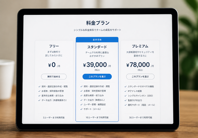 スタンダードプラン