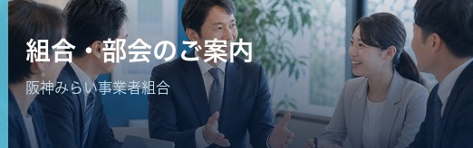 組合