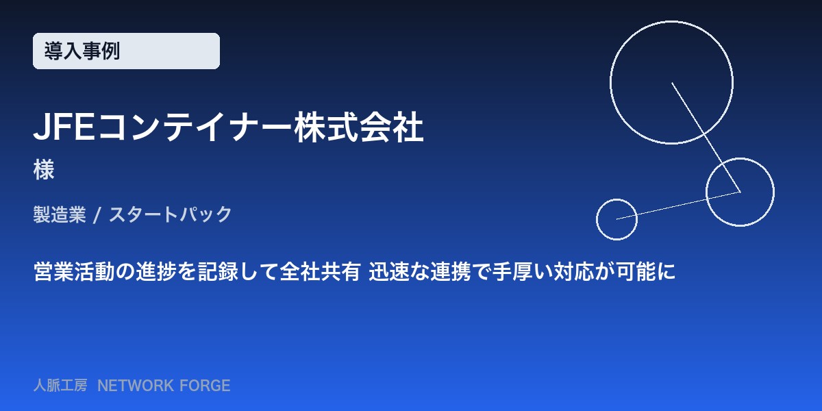 JFEコンテイナー株式会社
