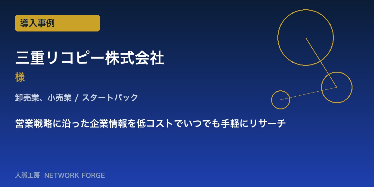 三重リコピー株式会社