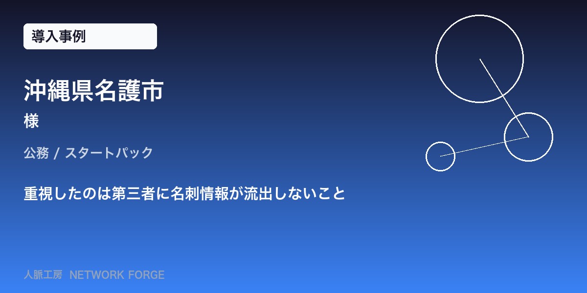沖縄県名護市