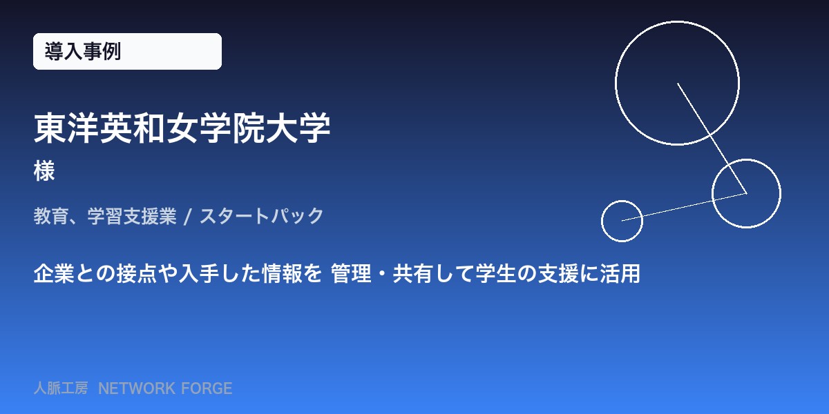 東洋英和女学院大学