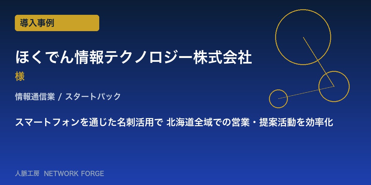 ほくでん情報テクノロジー株式会社ロゴ
