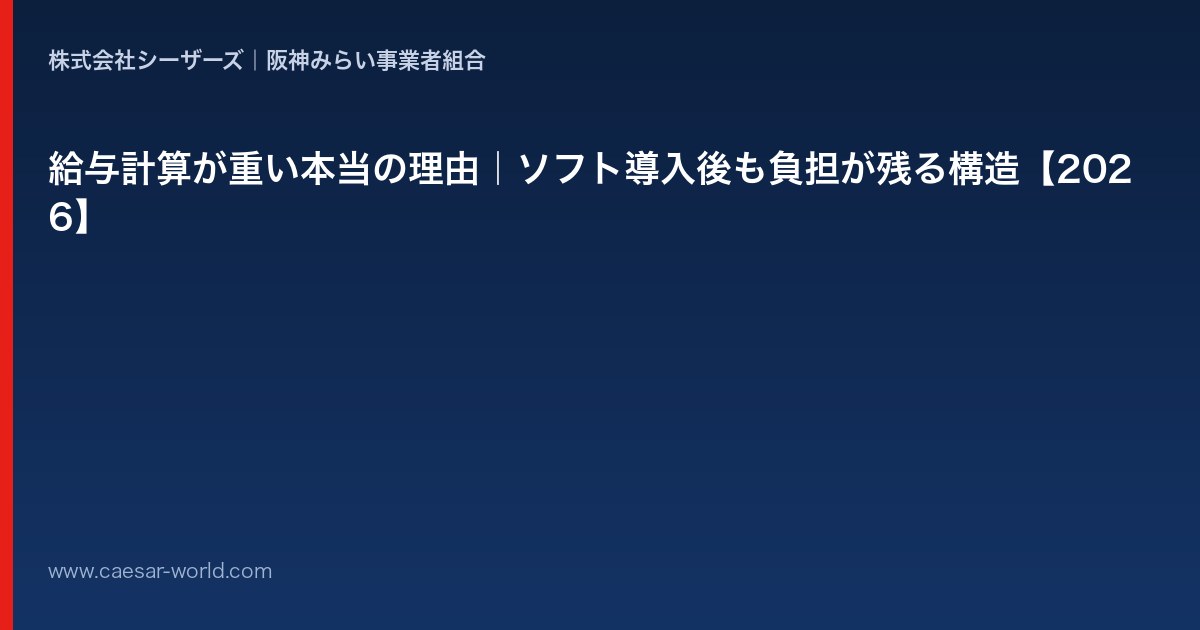 給与計算が重い本当の理由