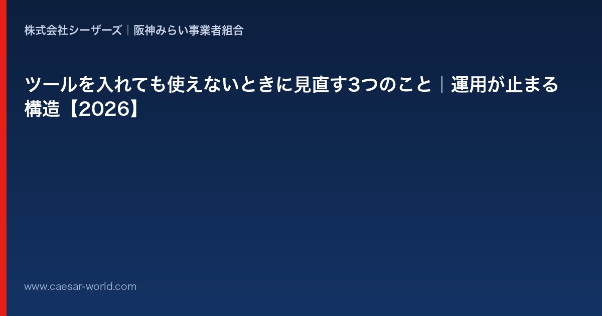 ツールを入れても使えないときに見直すこと